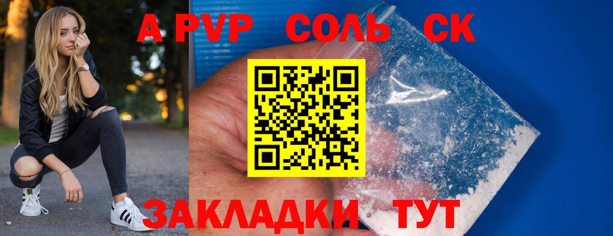 A-PVP кристаллы  Вход с VPN  А ПВП СК  Семилуки  Alpha-PVP  Alpha-PVP кристаллы 