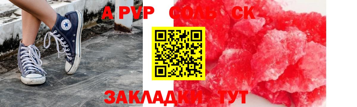 Alpha PVP Соль Семилуки