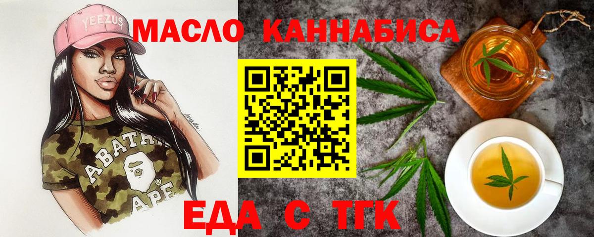 Еда ТГК конопля  Вход с VPN  Семилуки 