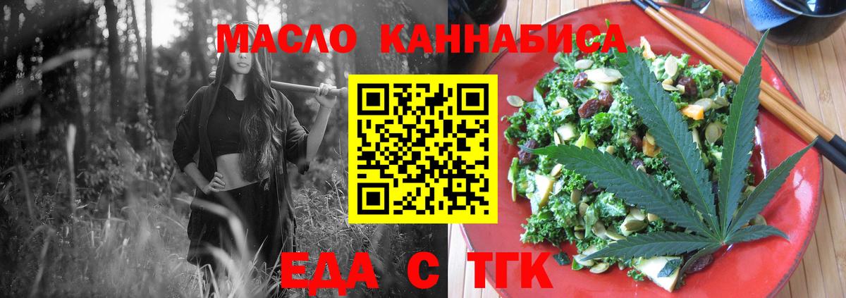 Еда ТГК марихуана Семилуки