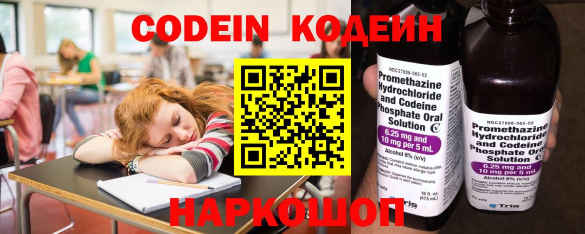 Кодеиновый сироп Lean Purple Drank  Вход с VPN  Codein Purple Drank  Семилуки 
