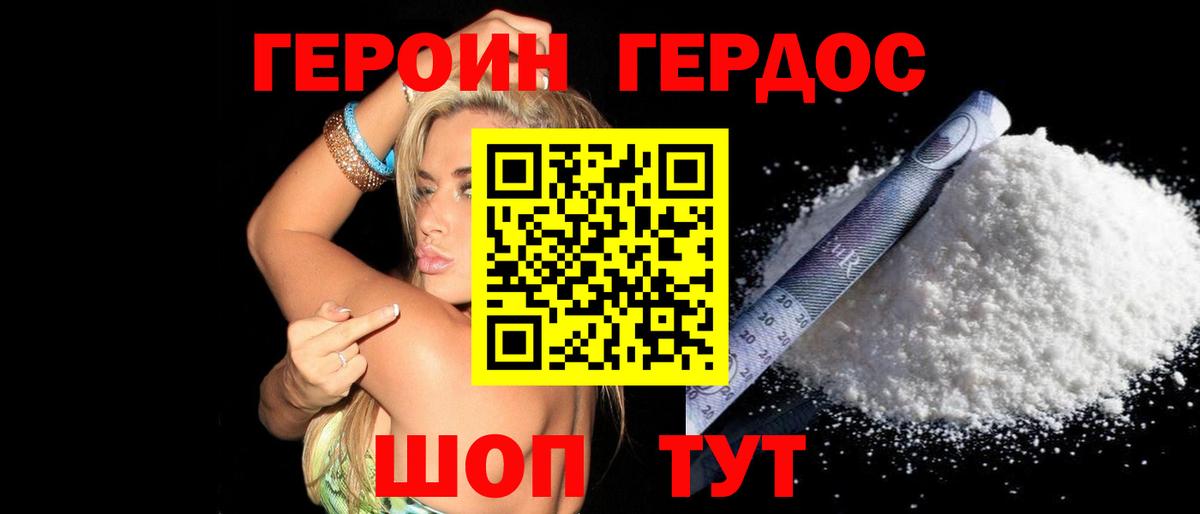 ГЕРОИН афганец Семилуки