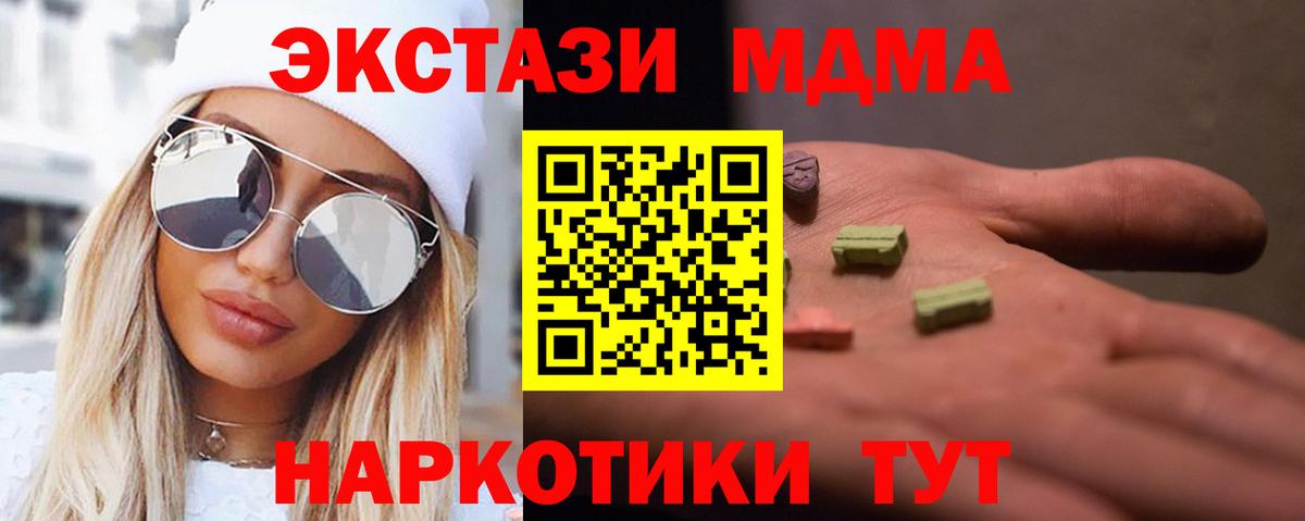 МДМА  МДМА кристаллы  Вход с VPN  Семилуки  МДМА crystal 