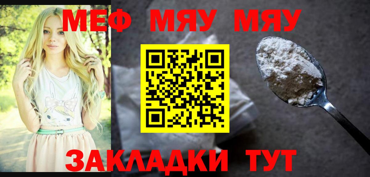 МЯУ-МЯУ 4 MMC  Вход с VPN  МЕФ  Мефедрон  Меф мяу мяу  Семилуки 